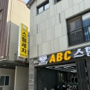 만성동-02(만성중앙로 17-10 만성동1365-5 앞) | 전주 | 손세차 스팀 세차장 추천, ABC스팀세차장 전주만성점