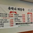 유박사해장국 이미지