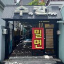 해적칼국수밀면2호점 | 부산 사상 주례역 가성비 맛집 수육칼국수! 수칼 밀면 내돈내산 후기