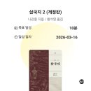 덕인365 | 260317 눕지않기(3/16)미션후기/우선순위 3개 후기