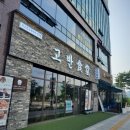 고반식당양주