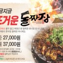 가지산돌짜장 이미지