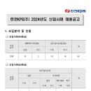 [한전KPS] 2024년 신입사원 채용 (~07/16) 이미지