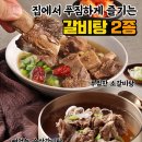 뼈없는 순살갈비탕 &amp; 소갈비탕 이미지