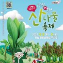 산나물이네