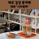 시타북빠