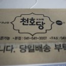 천안호두과자 천호당 초코치즈호두과자 후기