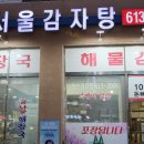 서울감자탕 이미지