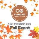 다미안 요가필라테스 상봉점 | 상봉동 필라테스 다미안요가&amp;필라테스 상봉점 필라테스 플레이스 수업 구성 후기 모음