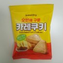 세븐일레븐 역삼진선점 | 오븐에 구운 카레 쿠키 편의점 신상과자 : 간식인데 식사 느낌이 나네