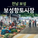 벌교5일시장(배동자) | 전남 보성 시장 오일장 녹차골보성향토시장 둘러보기