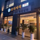 47 | (금정동 한식) 건강한 식사 보리밥 맛집 "보리서리" 다녀온 후기 (부모님 식사 추천!!!)