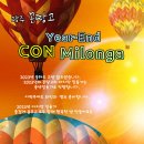 광주탱고동호회 ☆꼰땅고☆ 12.29(금)Con Milonga ❤ DJ 파랑우산 이미지