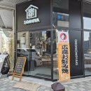 소루야 | 천안 불당동 맛집투어 일본 식 오코노미야끼 소루야 내돈내산 후기