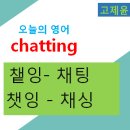 챗잉 이미지