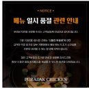 남김 | [신메뉴] 푸라닭 - 나폴리맛피아 콜라보 ‘나폴리투움바’ 치킨 솔직후기 (남김 ㅠ)