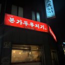 본가두루치기 이미지