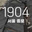 1900~1980 서울의 놀라운 변화 이미지