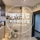 이은정헤어 - 음성군 | 대전메이크업 이은정메이크업후기 헤어까지완벽