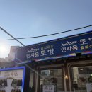 인사동 한식 맛집 ‘인사동토방’ 후기 :: 한옥 분위기 속 든든한 낙지비빔밥 한끼