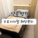 약손명가 구로디지털점 웨딩관리 얼굴관리 예비신부 케어