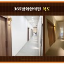 365평화한의원 이미지