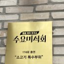 내방역 5번출구 뒤 | [내방역 맛집] 방배동 한우 소고기 육회비빔밥 점심 맛집, 한우 전문점 호왕