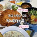 당진 수청동 맛집 아이와 함께 가기좋은 외식 장소 추천 : 피노플레이트 푸드코트 솔직후기