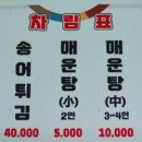 송산송어