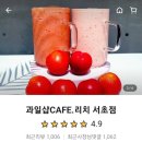 과일샵CAFE.리치