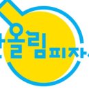 반올림피자샵 구리점 이미지