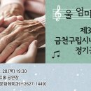 구립합창단 3회 정기공연 이미지