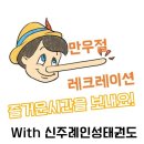 신주례 인성 태권도 이미지