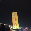 동대문 닭꼬치 본점 이미지