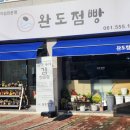 완도즉석김 이미지