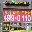 원투공인중개사사무소 이미지