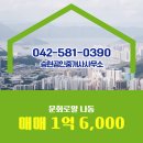동문8단지공인중개사사무소 | 승현공인중개사사무소 문화로얄 3층 매매 1억 6,000