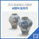 영빈통상 | 『조선 왕실에서 사용한 서양식 도자기』
