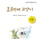 13번째고양이 이미지