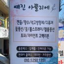 예진아뜰리에 이미지