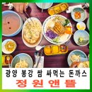 광양 봉강 자연 뷰 멋진 감성카페 광양카페 정원앤뜰 쌈싸먹는 돈까스