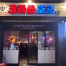 크라운호프천안쌍용점