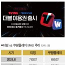 티빙
