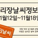 [운남/리장/날씨] 11월 12일 ~ 11월 18일 7일간 일기예보 이미지