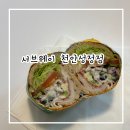 서브웨이천안성정점 이미지