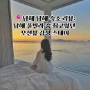 담해 남해 이미지