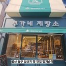 주가네제빵소 이미지
