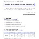 군산자유무역지역관리원 청원경찰 채용시험 시행계획 공고(~11.20) 이미지