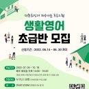 생활영어(초급반) 이미지