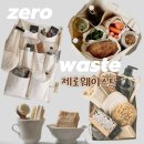 플라스틱프리 살림노하우 3가지! 제로웨이스트 도전기